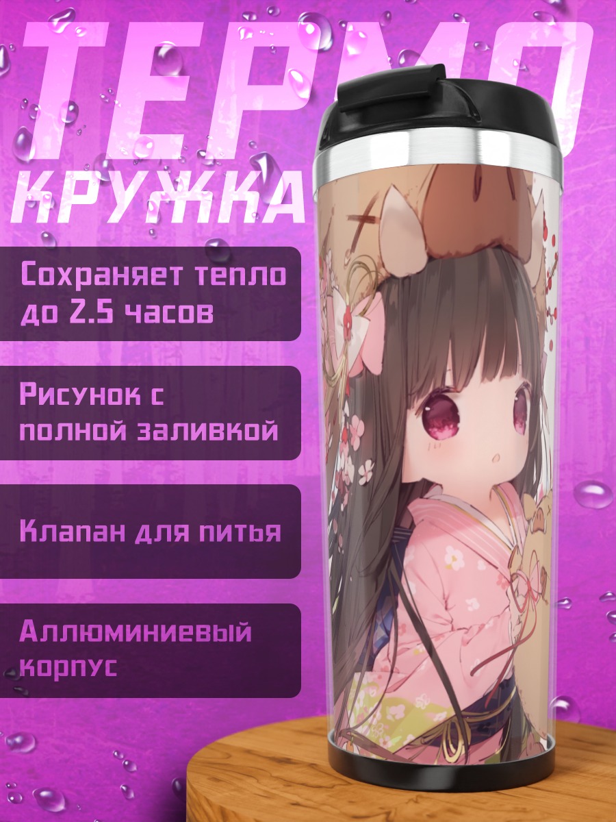 Термокружка Девочка в кимоно