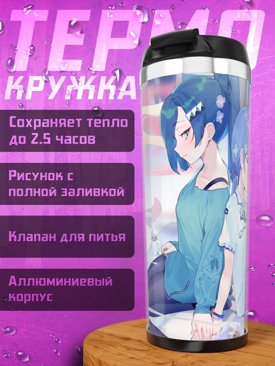 Термокружка Джей в лучах звезд