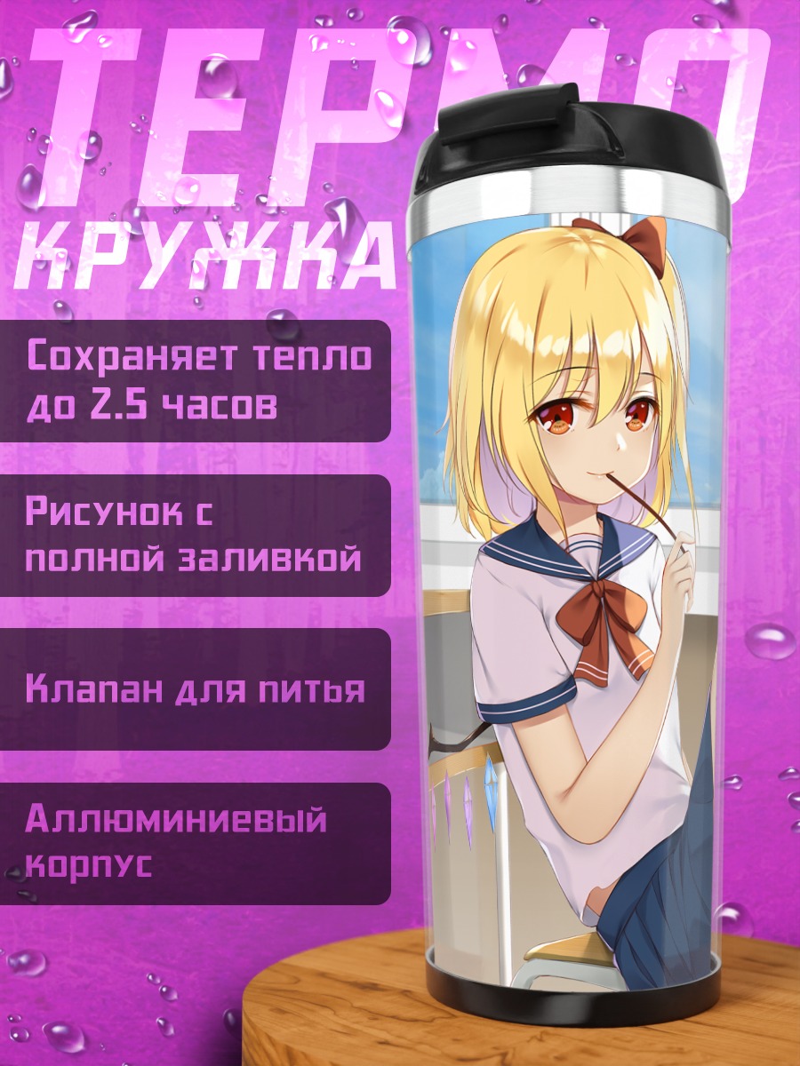 Термокружка Фландр Скарлет в окно