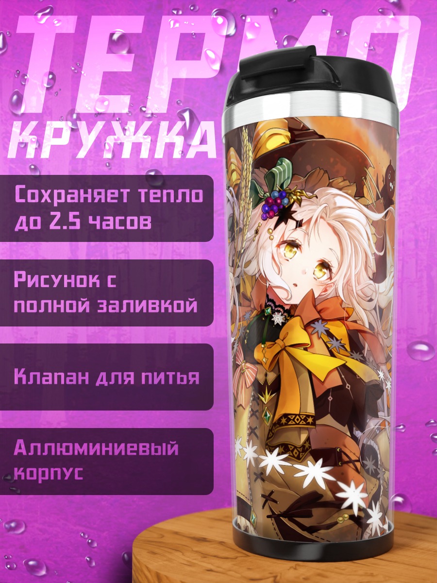 Термокружка Беловолосая ведьма с тыквой