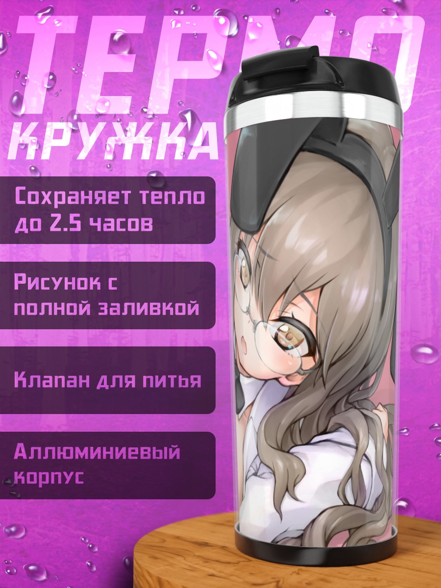 Термокружка Рио Футаба в очках