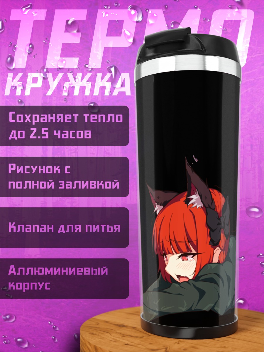 Термокружка Рин Каэнбё в тени