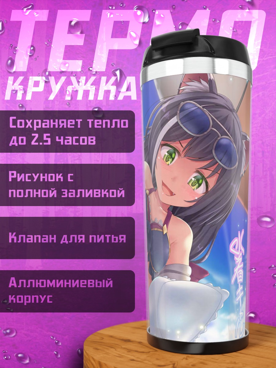 Термокружка Карил на пляже
