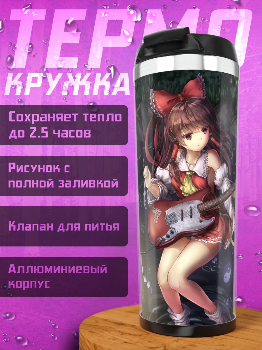 Термокружка Рейму Хакурэй с гитарой