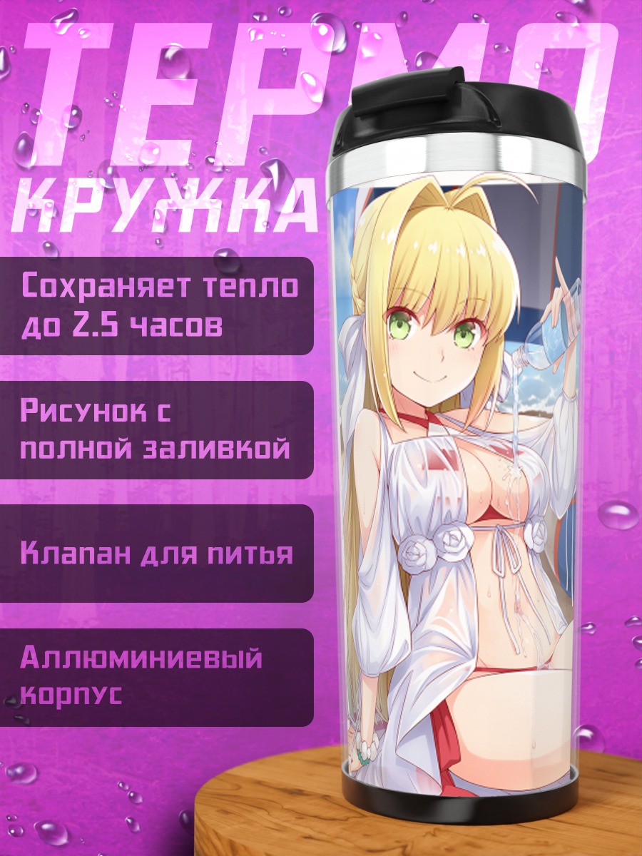 Термокружка Неро Клавдий на пляже