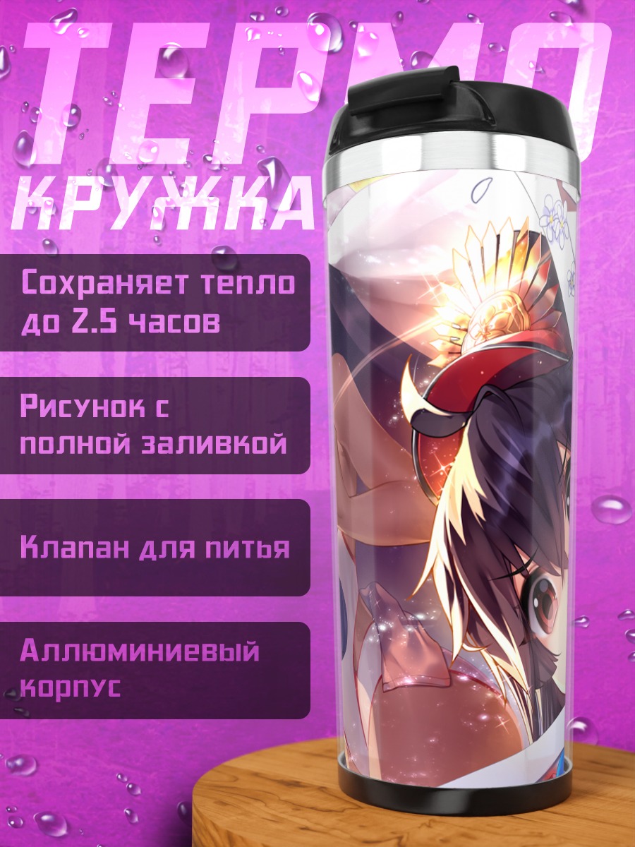 Термокружка Нитокрис и Неро Клавдий