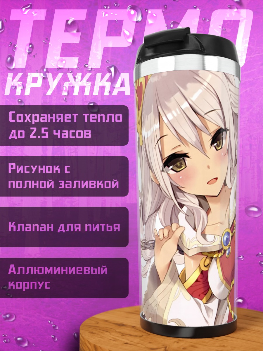Термокружка Лумачина Везелия в цепях