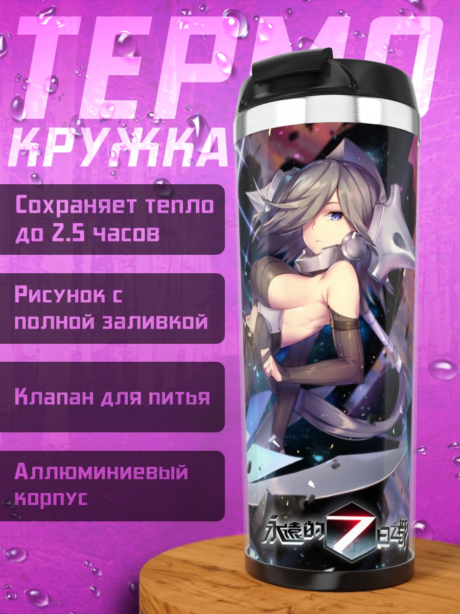 Термокружка Девушка в броне
