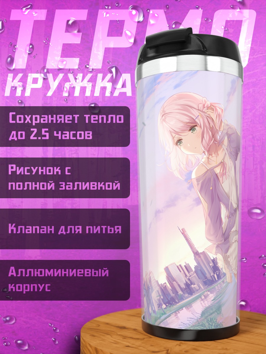 Термокружка Мелани в закате