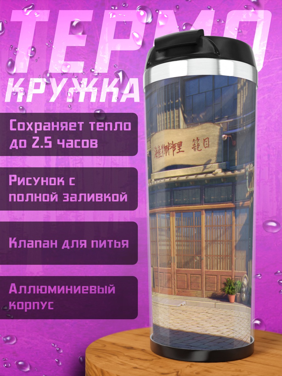 Термокружка Улица Love Money Rock'n'Roll