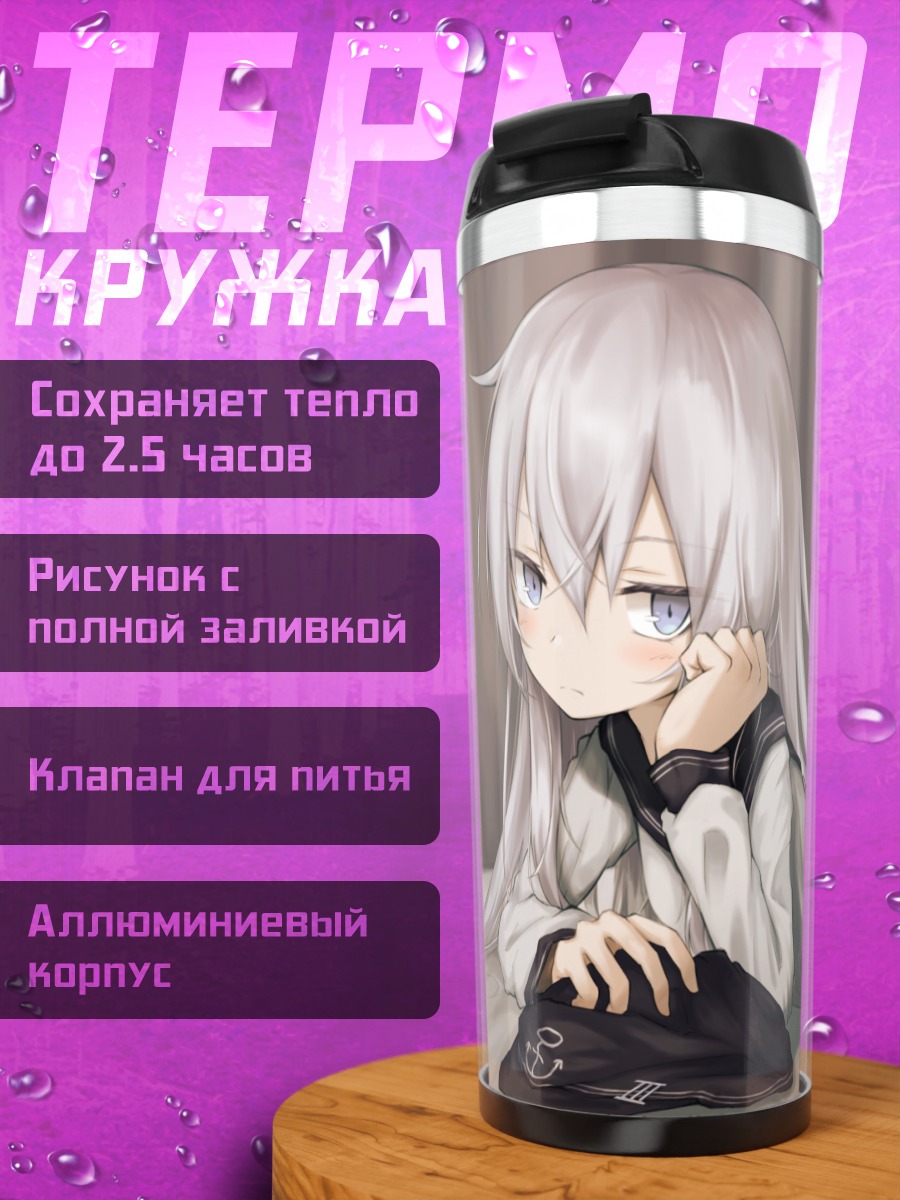 Термокружка Хибики на кровати