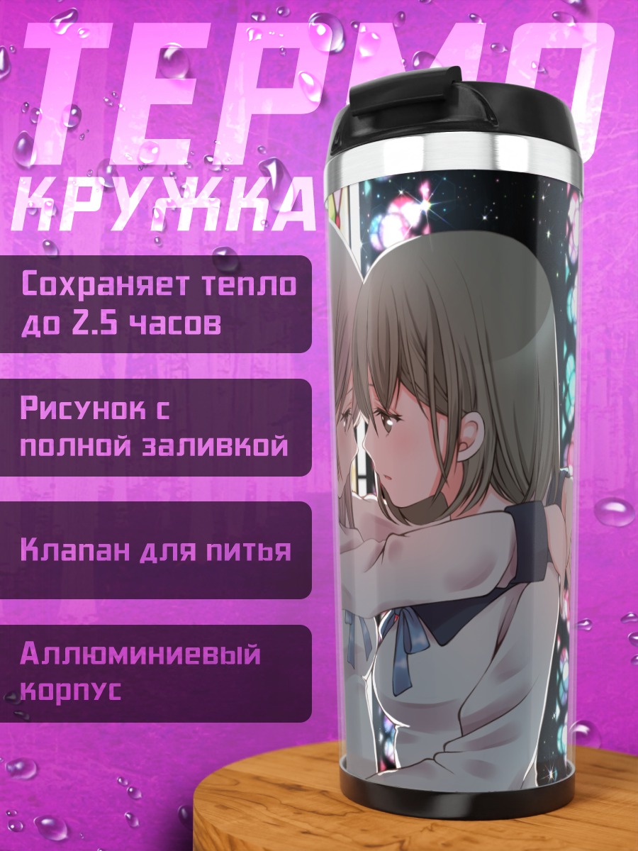 Термокружка Школьные объятия