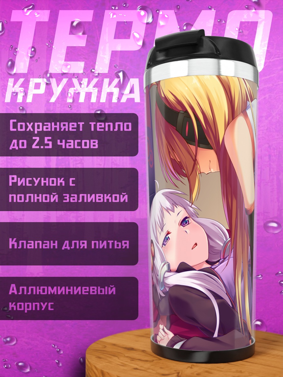 Термокружка Маки Цурумаки и Юкари