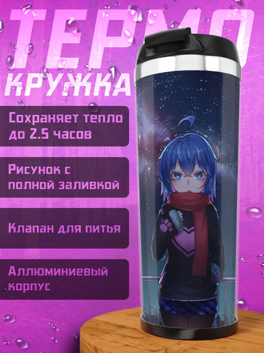 Термокружка Ночная прогулка под звездами