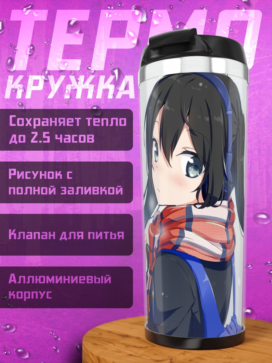 Термокружка Девушка в наушниках