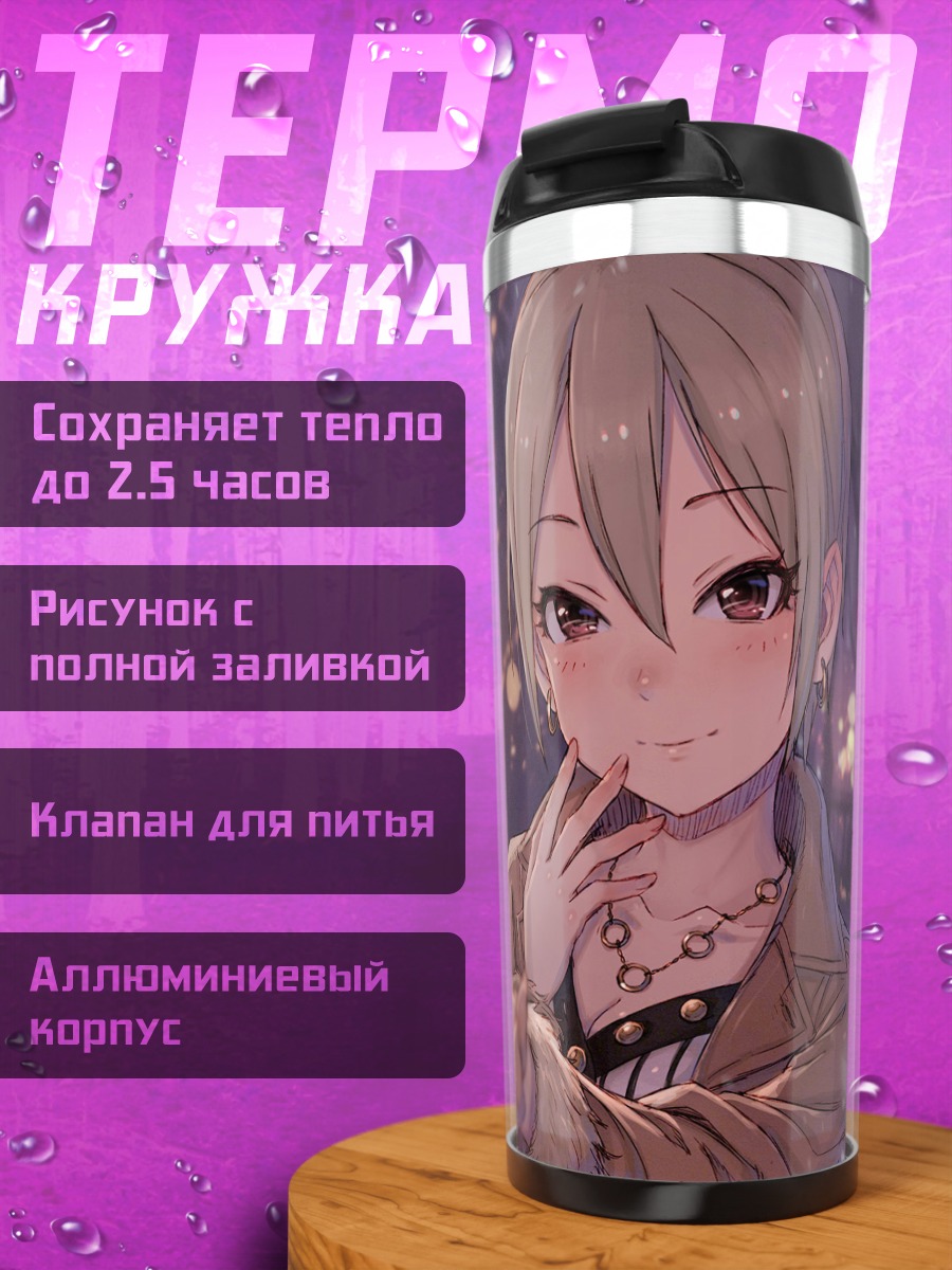 Термокружка Шуко Шиоми в огнях