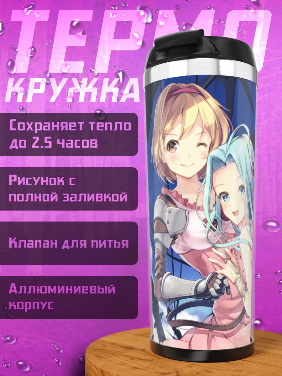 Термокружка Джита и Лирия