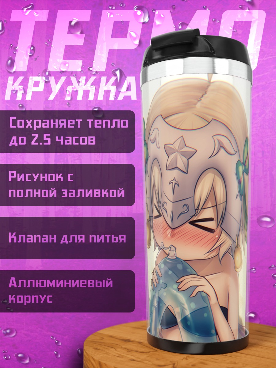 Термокружка Жанна д'Арк на пляже