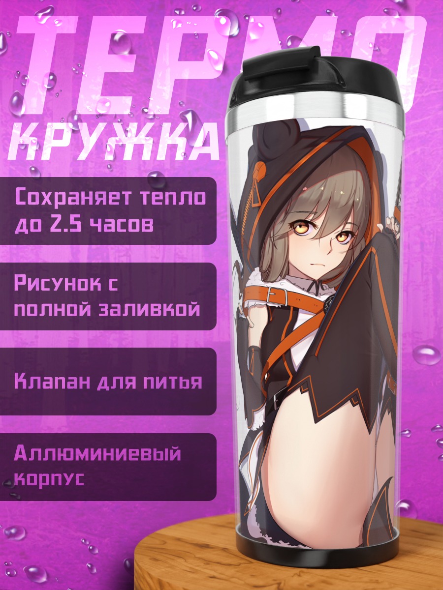 Термокружка Тагме в капюшоне