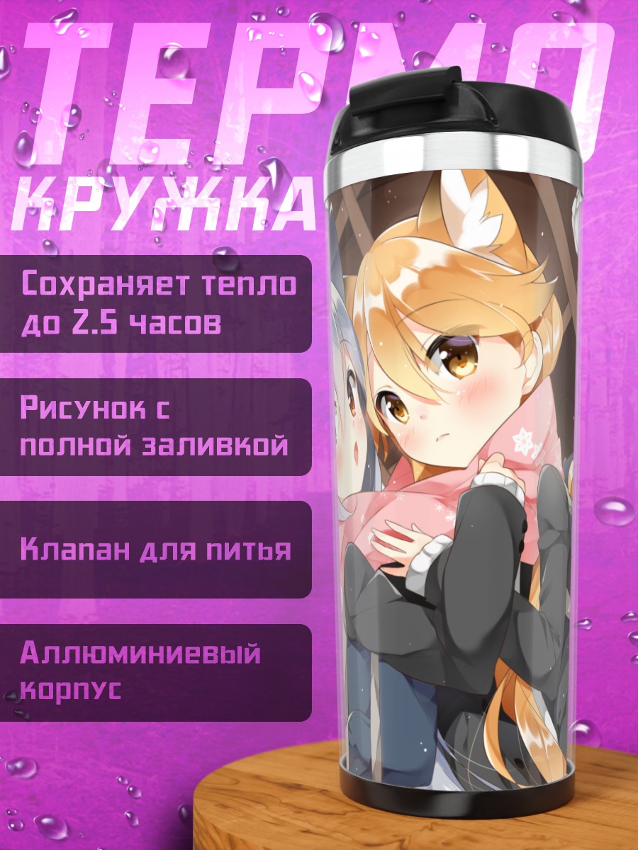 Термокружка Рыжая Лиса и Серебряная Лиса