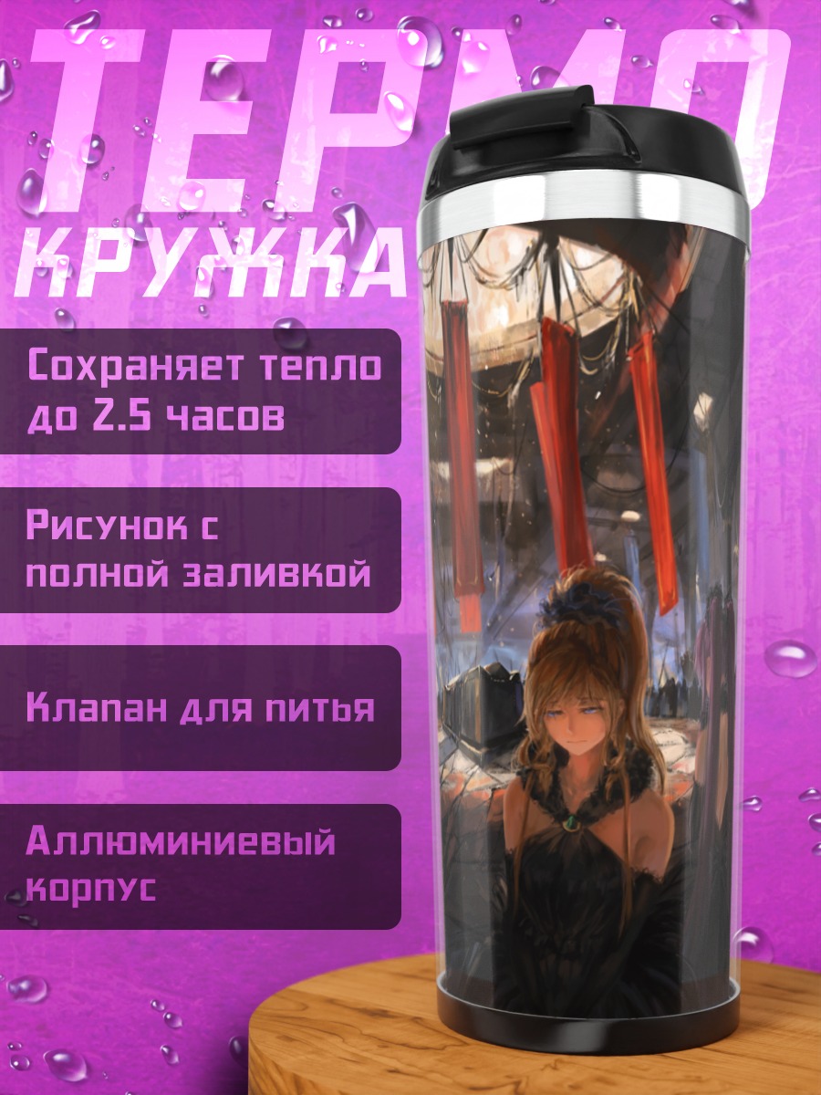 Термокружка Девушки в зале