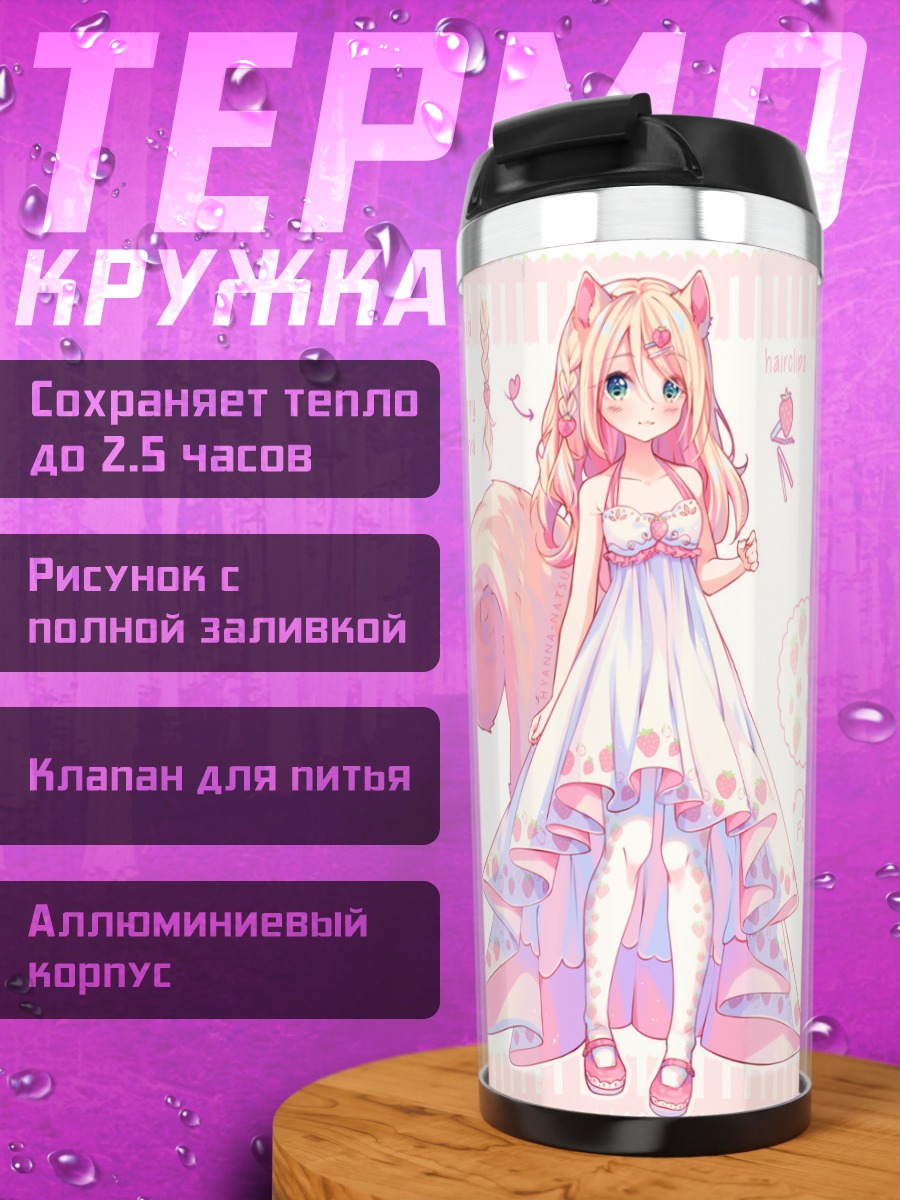 Термокружка Чиёко в платье