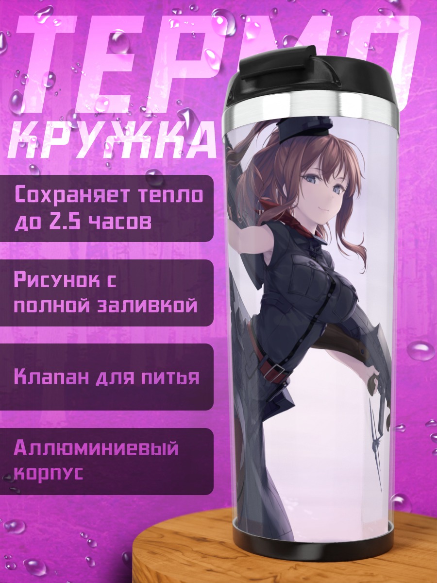 Термокружка Саратога в небе