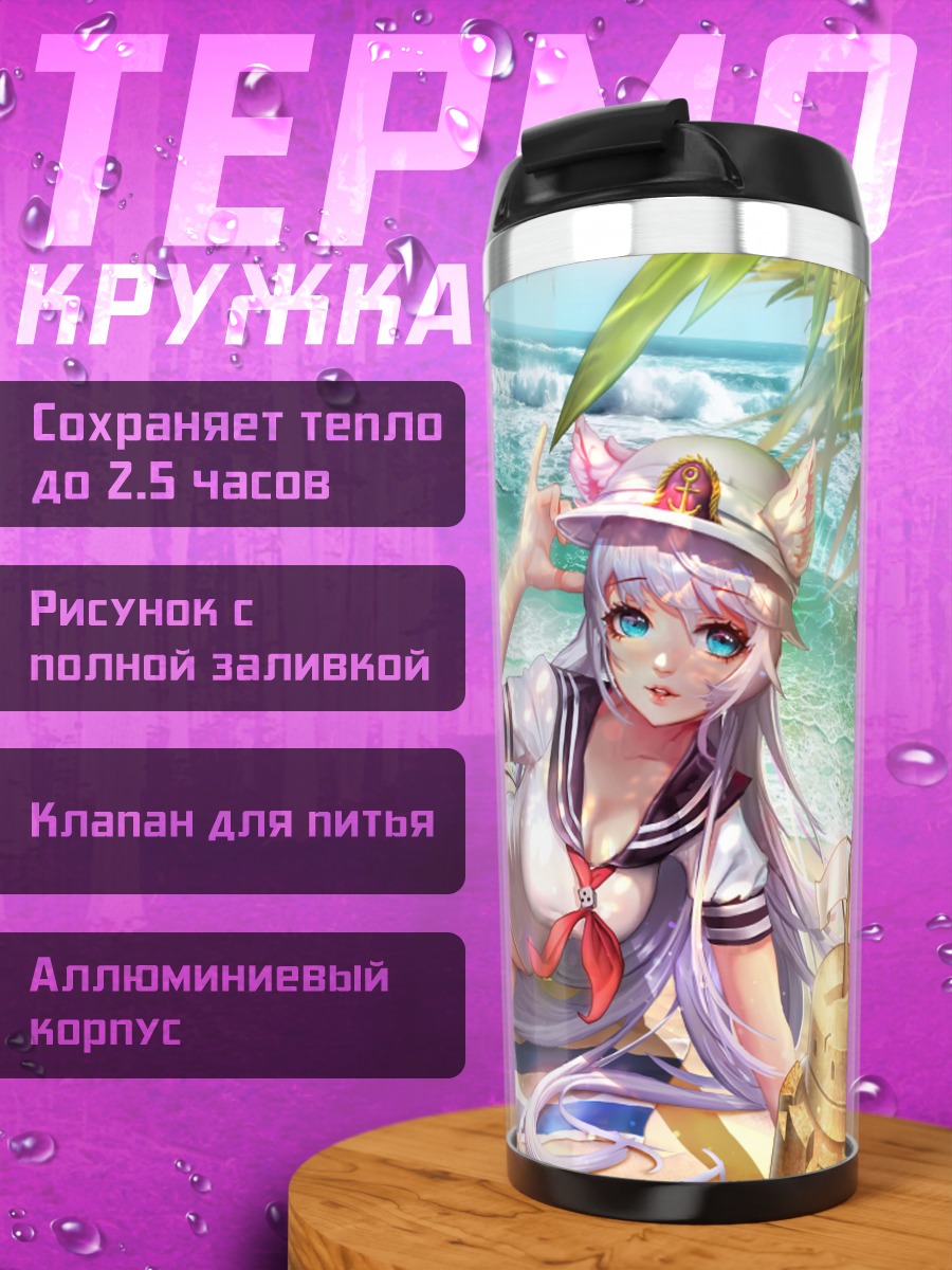 Термокружка Кошкодевочка на пляже