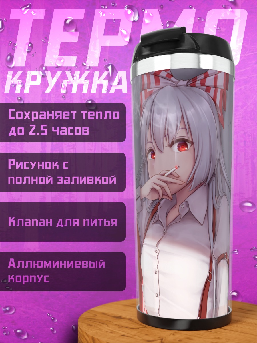 Термокружка Моко Фудзивара с сигаретой