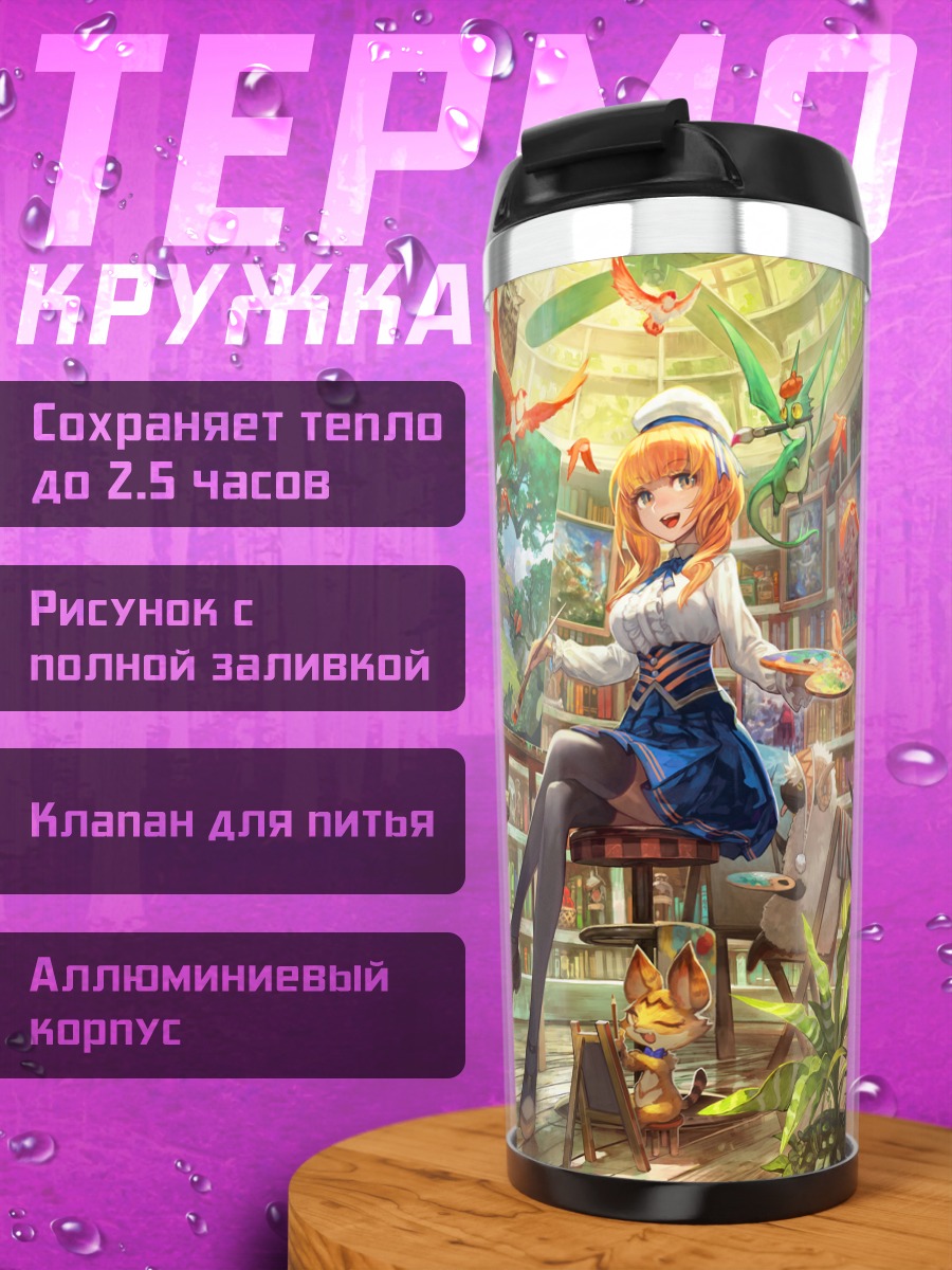 Термокружка Девушка в библиотеке