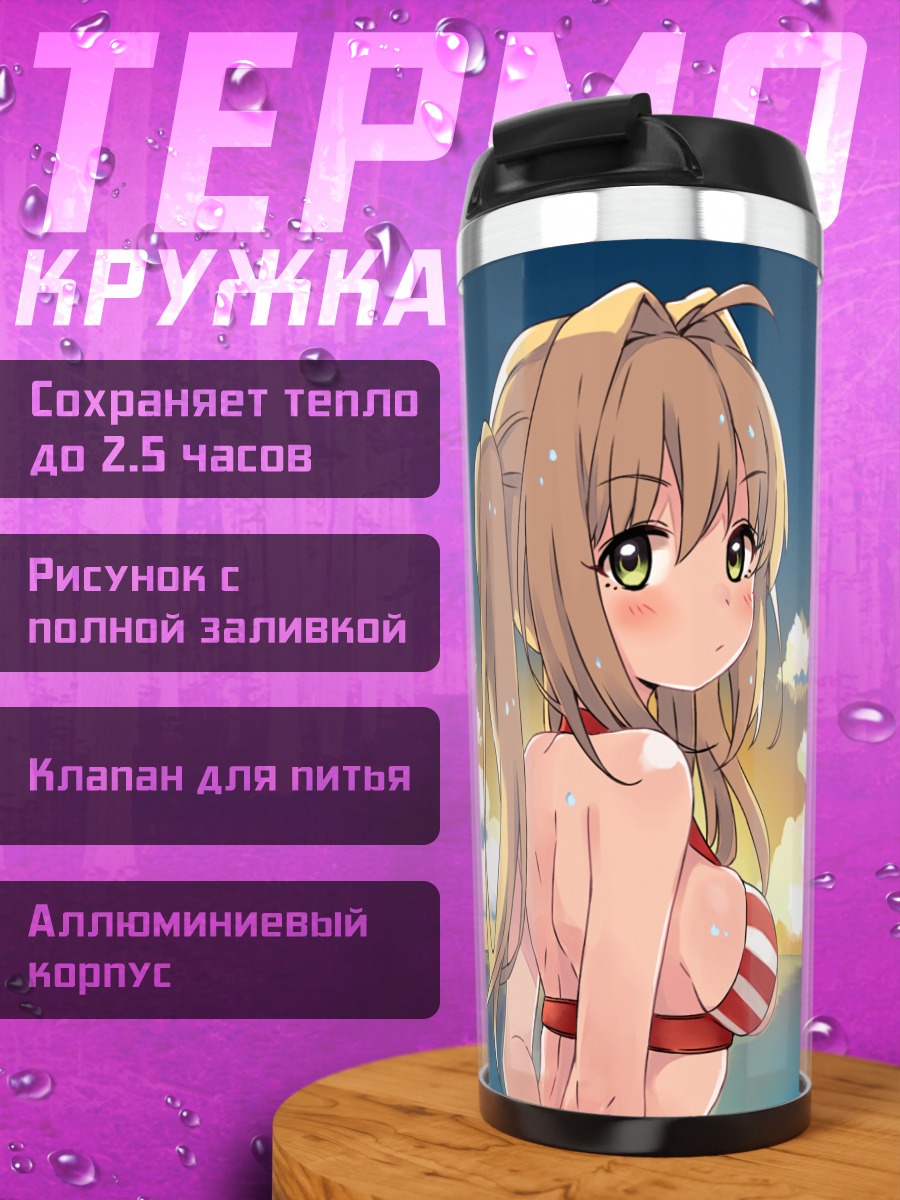 Термокружка Неро Клавдий на пляже