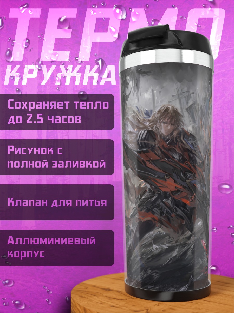 Термокружка Pixiv Fantasia Битва