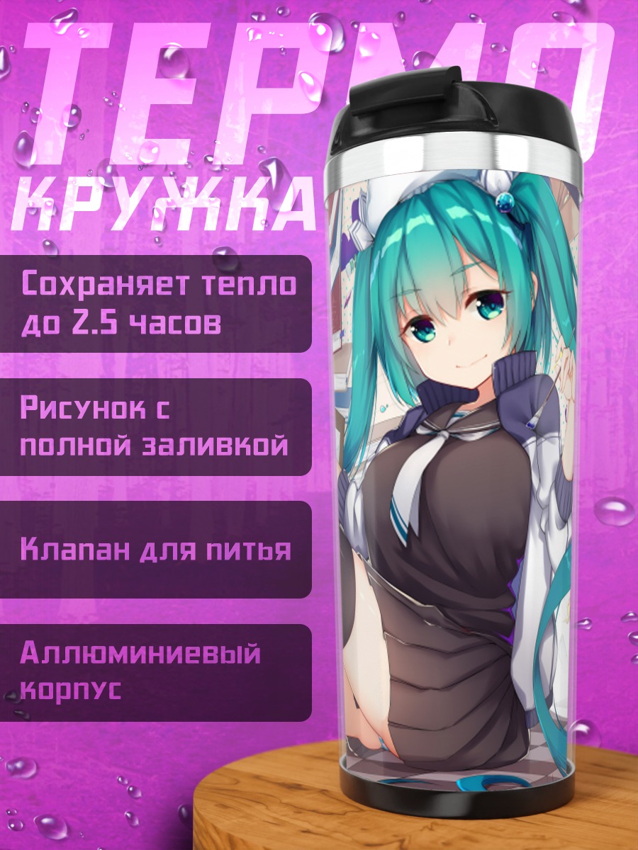 Термокружка Мику Хацунэ с книгами