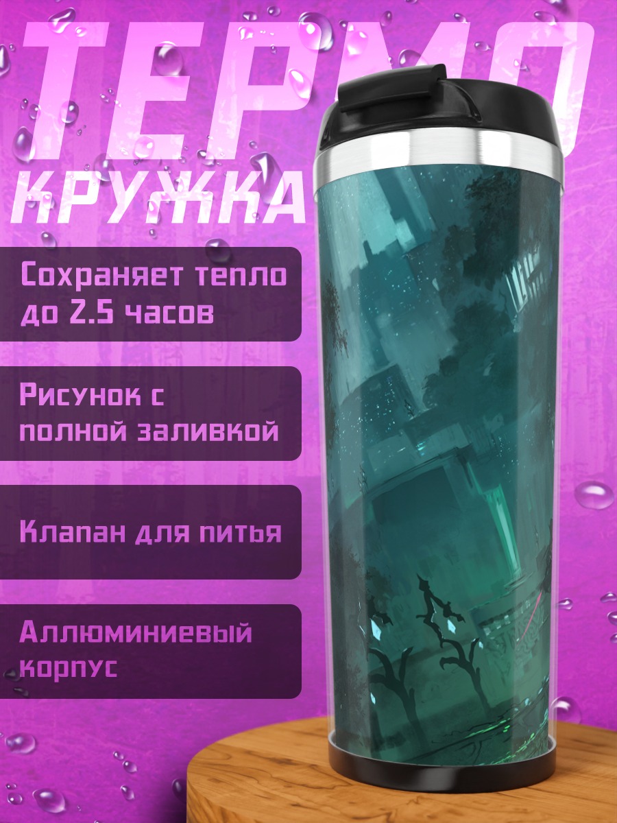 Термокружка Пиксв Фантазия в городе