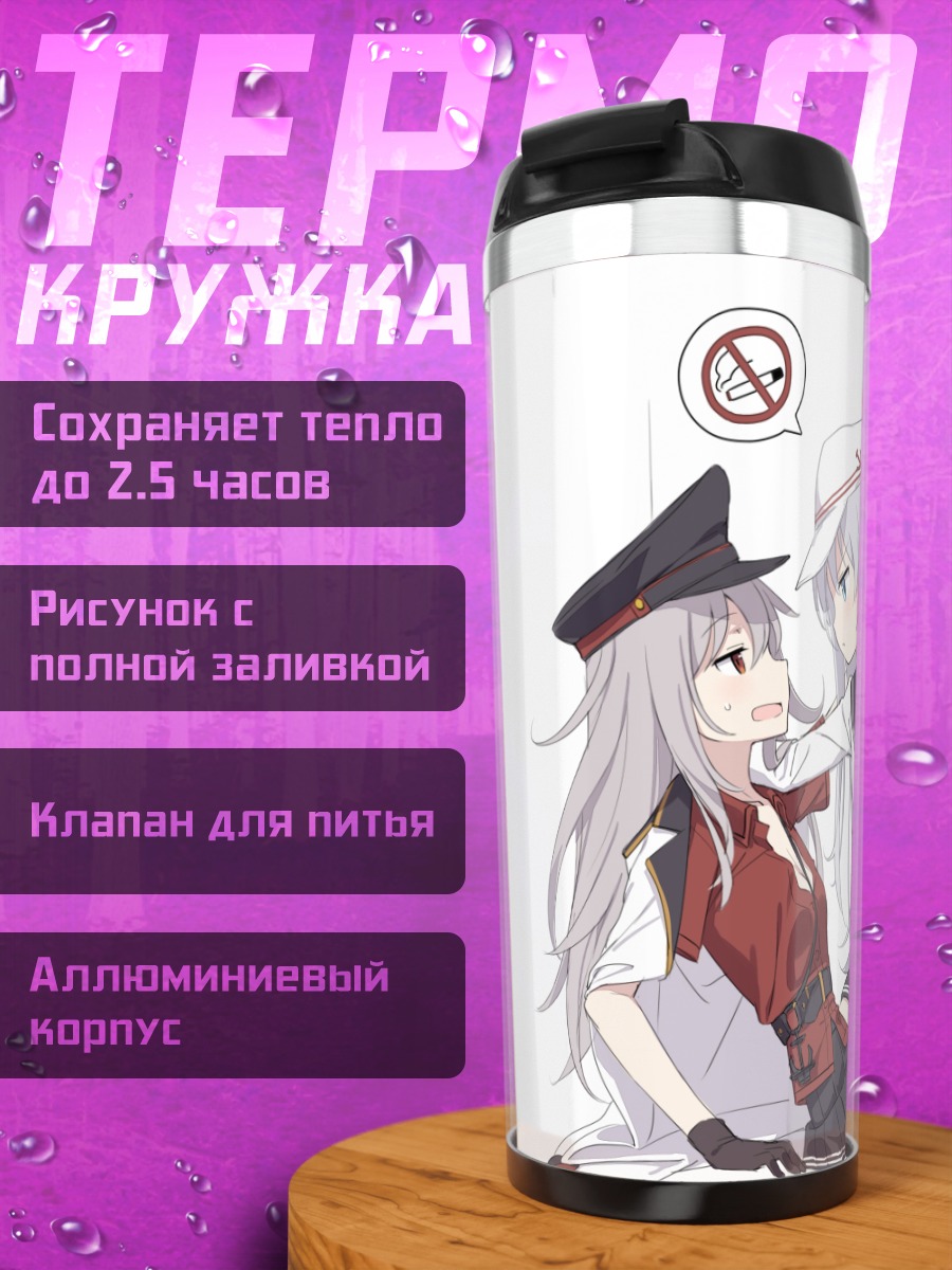 Термокружка Гангут и Хибики