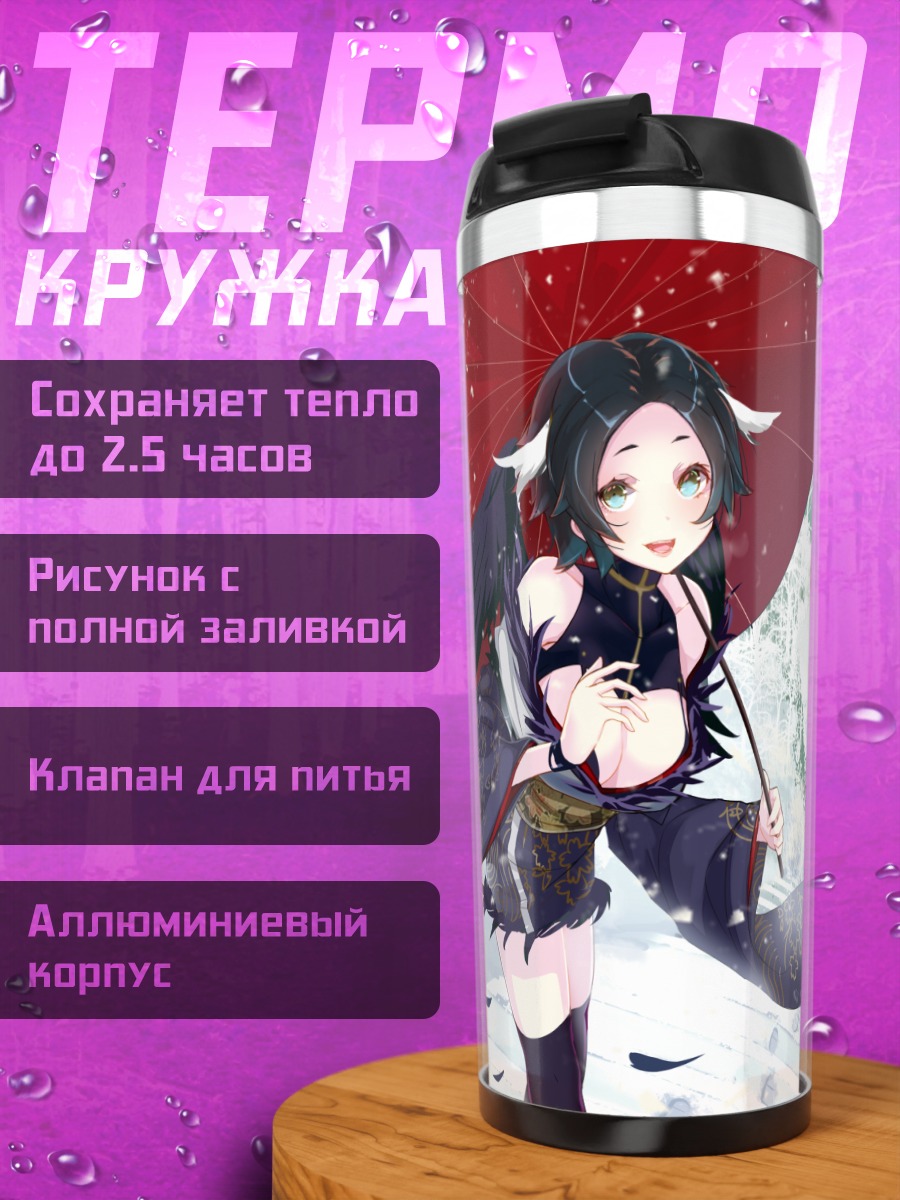 Термокружка Девушка в снегу