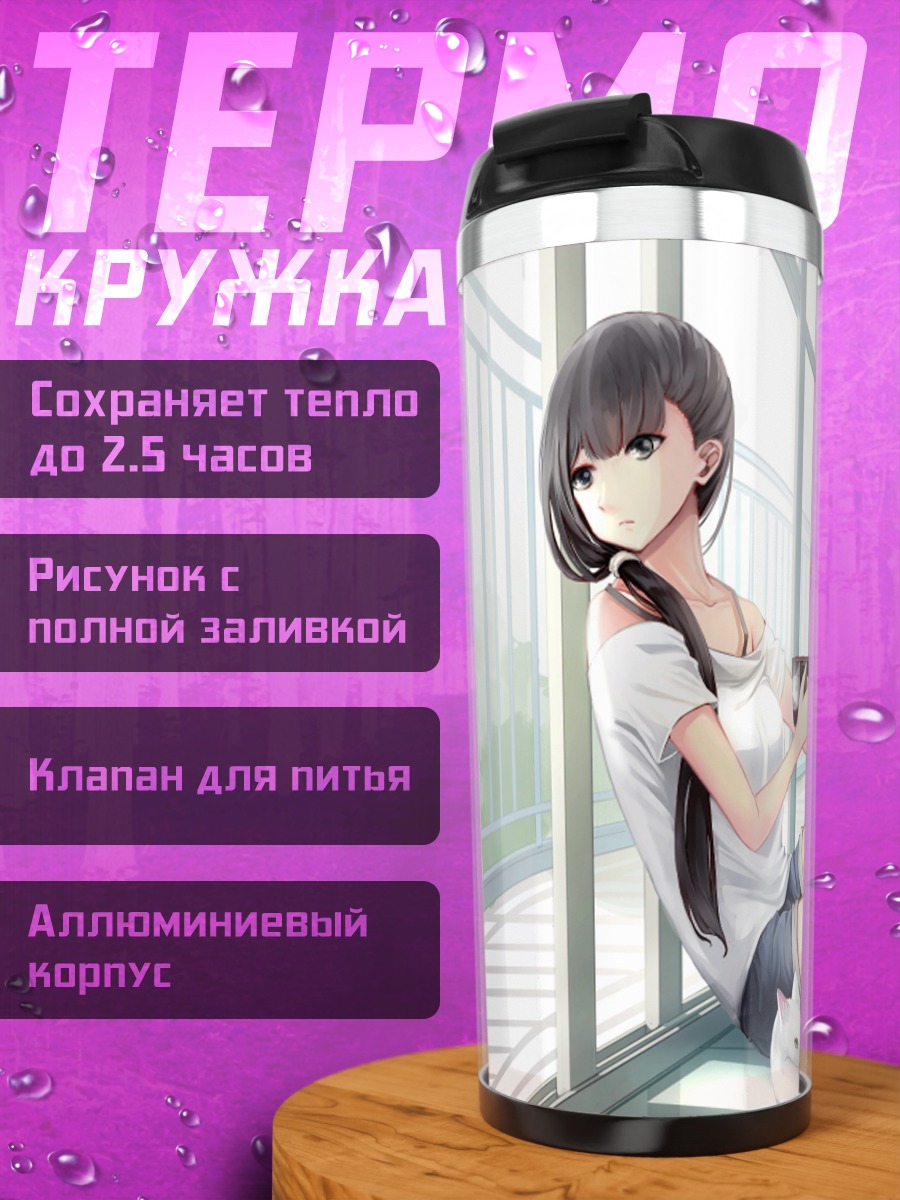 Термокружка Девушка с котом