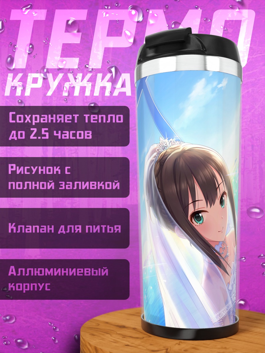 Термокружка Рин Сибуя в платье