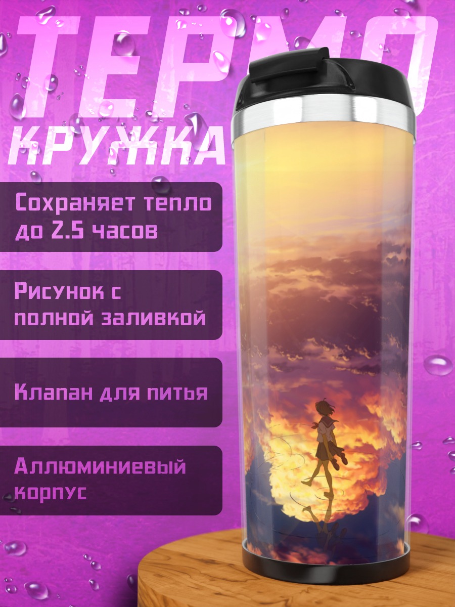 Термокружка Прогулка в облаках