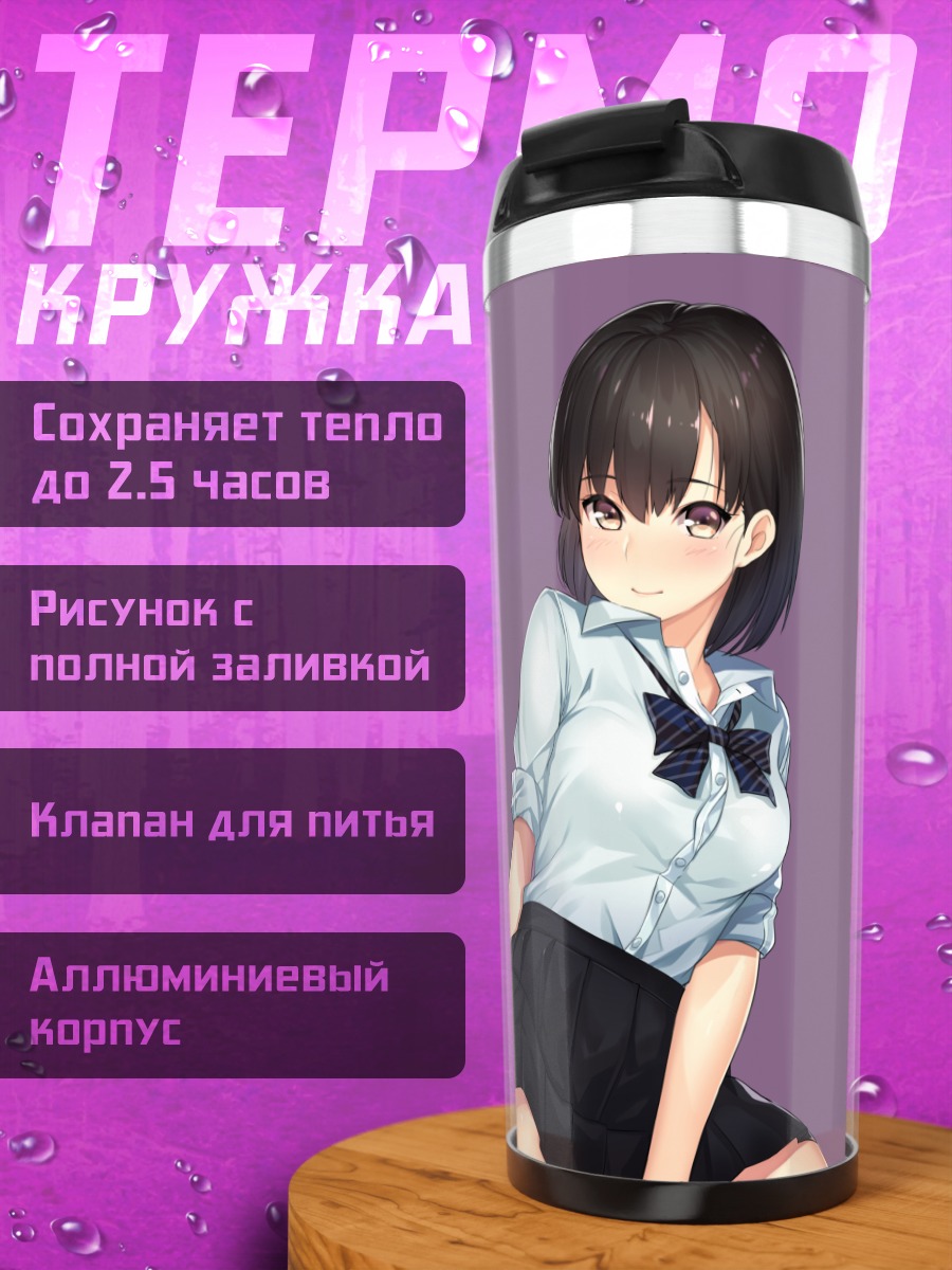Термокружка Девушка в форме