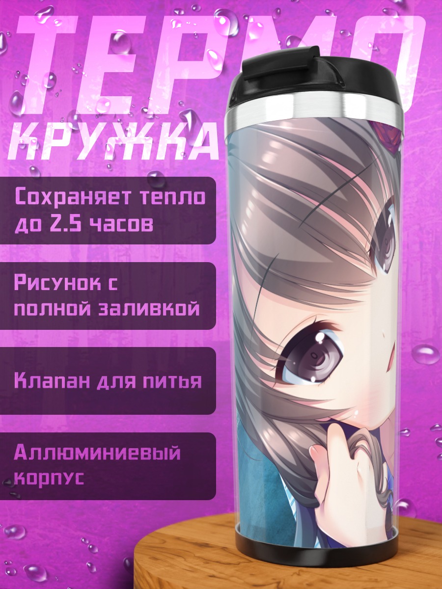 Термокружка Юрино Хиками в кимоно