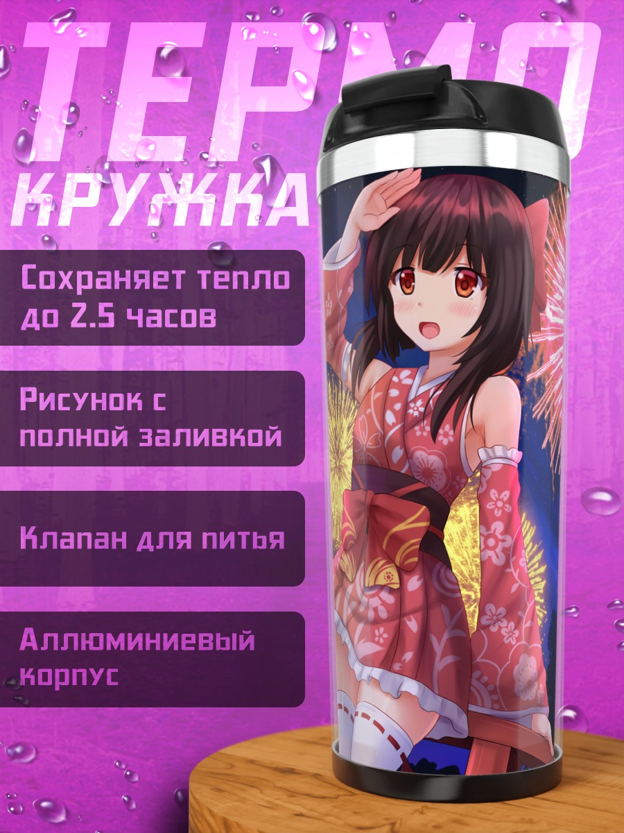 Термокружка Мегумин и фейерверки
