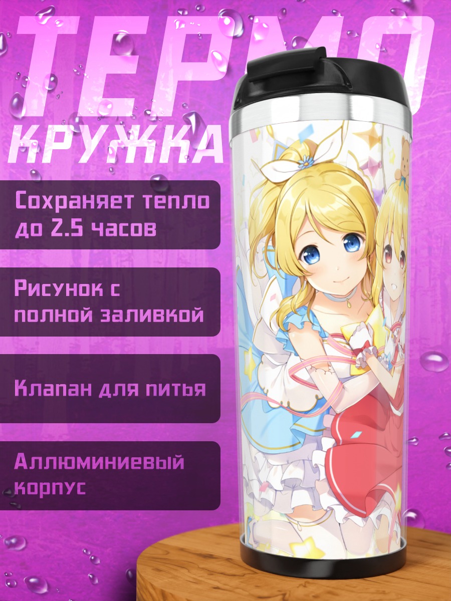 Термокружка Эри Аясэ и Фландр Скарлет