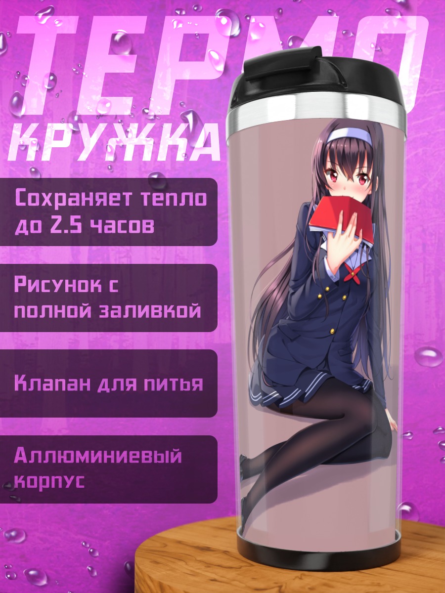 Термокружка Утаха Касумигаока с книгой