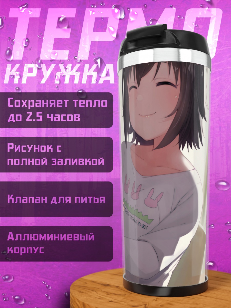 Термокружка Мириа Акаги с ребенком