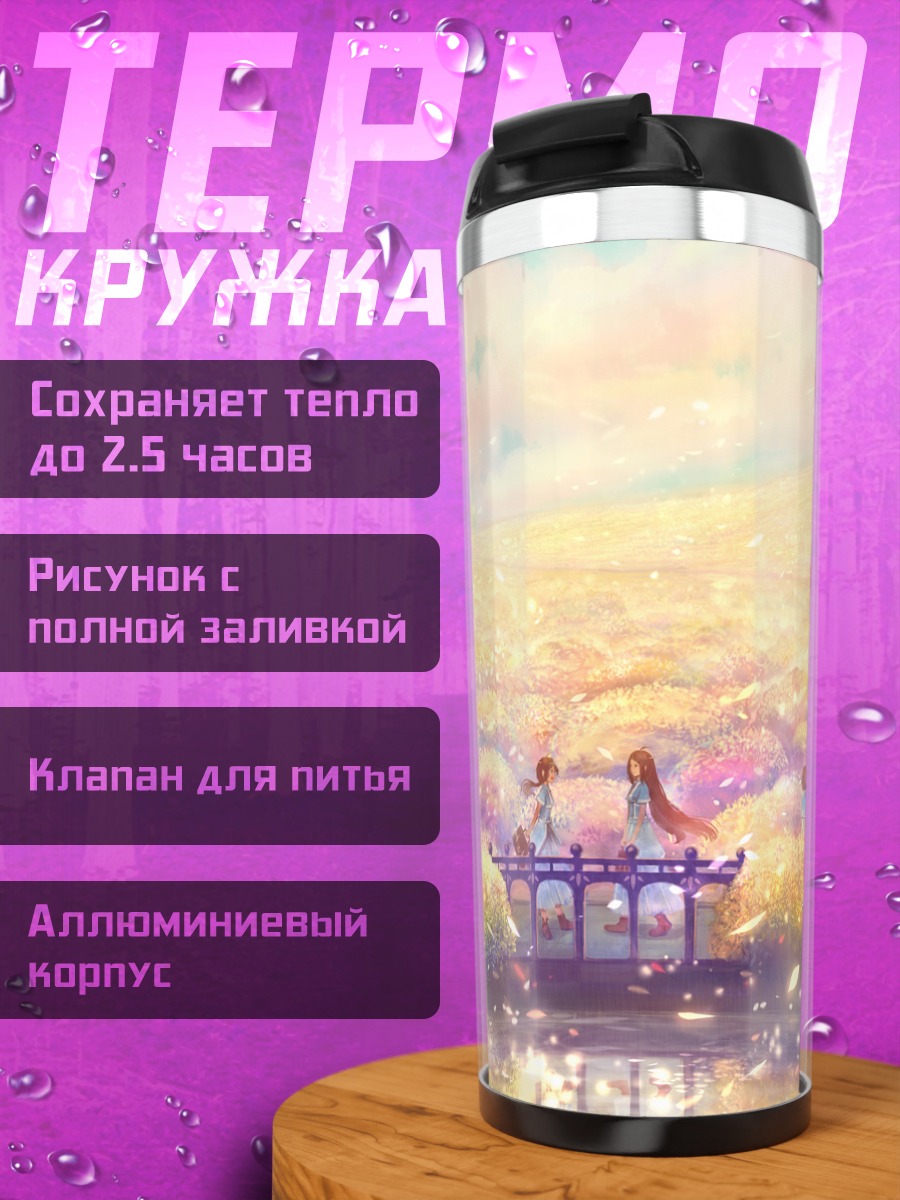 Термокружка Школьницы в цветущем саду