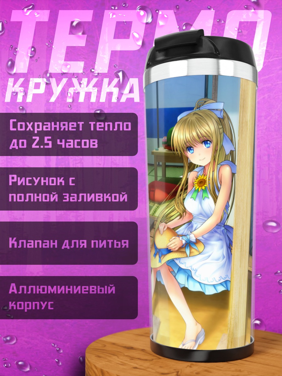 Термокружка Мисузу Камио на отдыхе