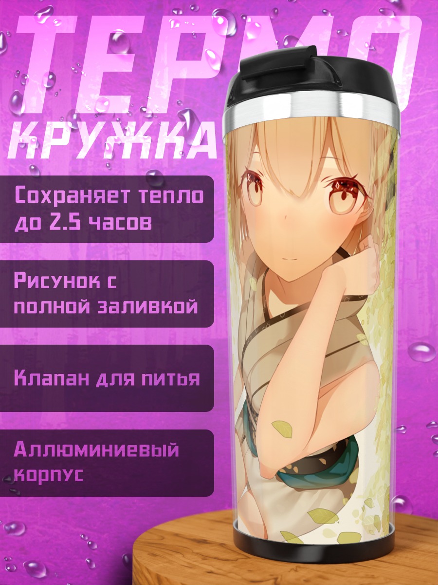 Термокружка Окита Содзи в листве