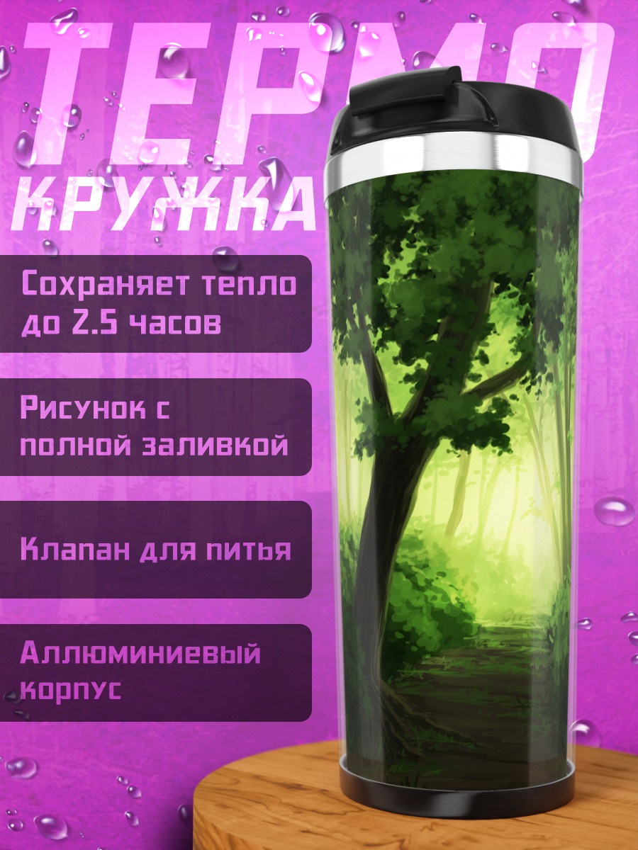 Термокружка Зеленый лесной пейзаж