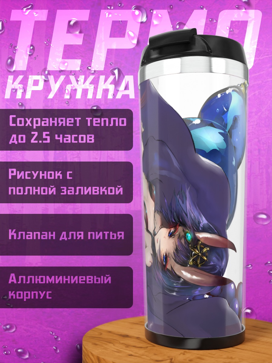 Термокружка Сютэн Додзи в шелках